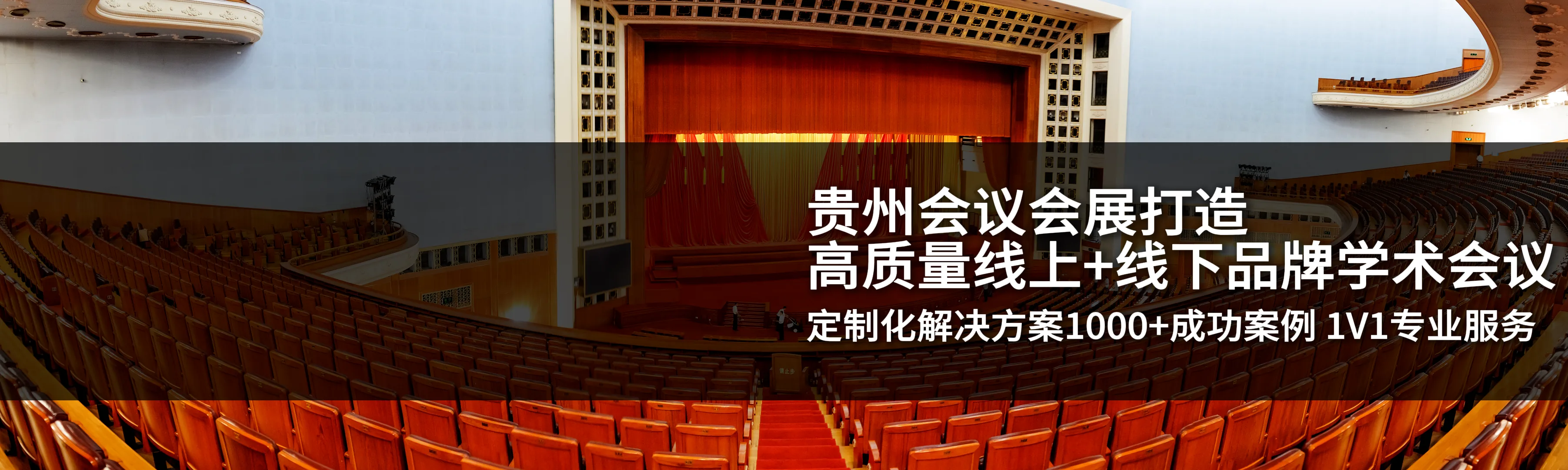 贵州会议展览